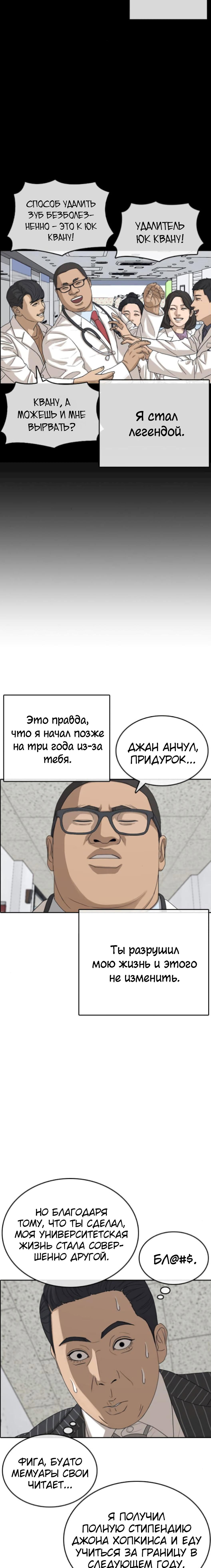 Манга Жизнь Неудачника - Глава 54 Страница 39