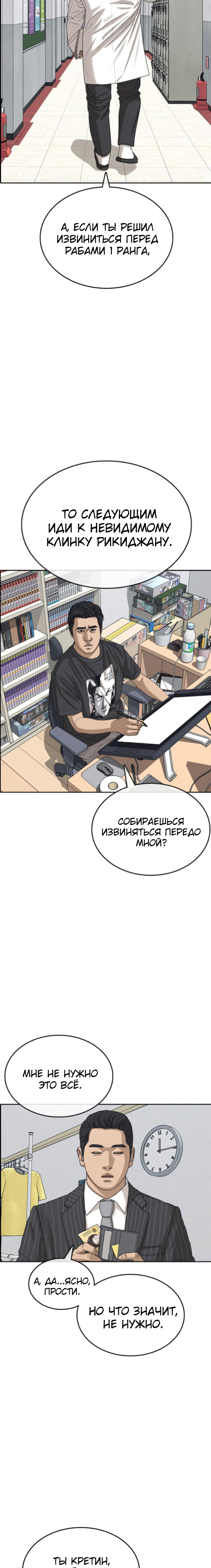 Манга Жизнь Неудачника - Глава 54 Страница 41