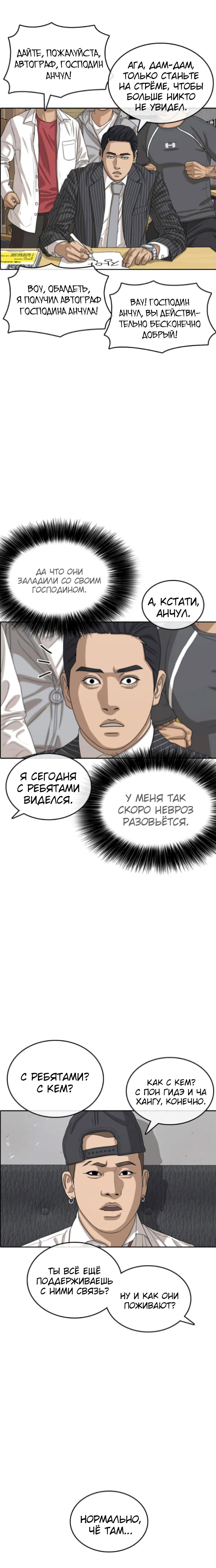 Манга Жизнь Неудачника - Глава 54 Страница 10