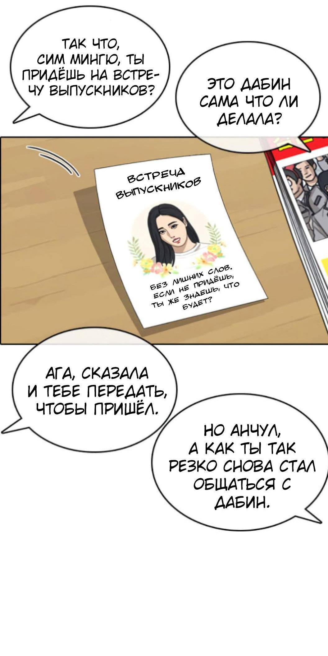 Манга Жизнь Неудачника - Глава 54 Страница 15