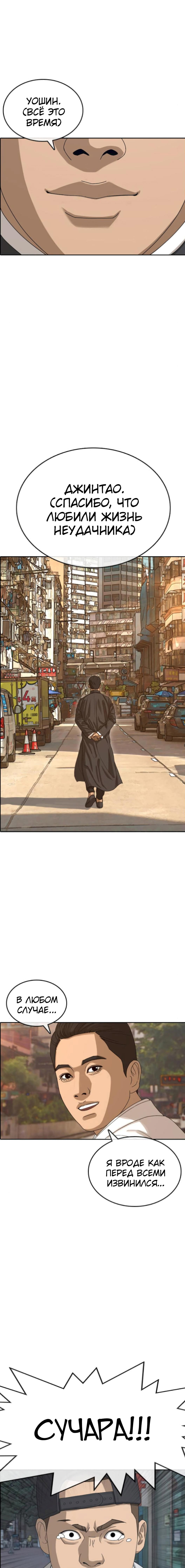 Манга Жизнь Неудачника - Глава 54 Страница 51