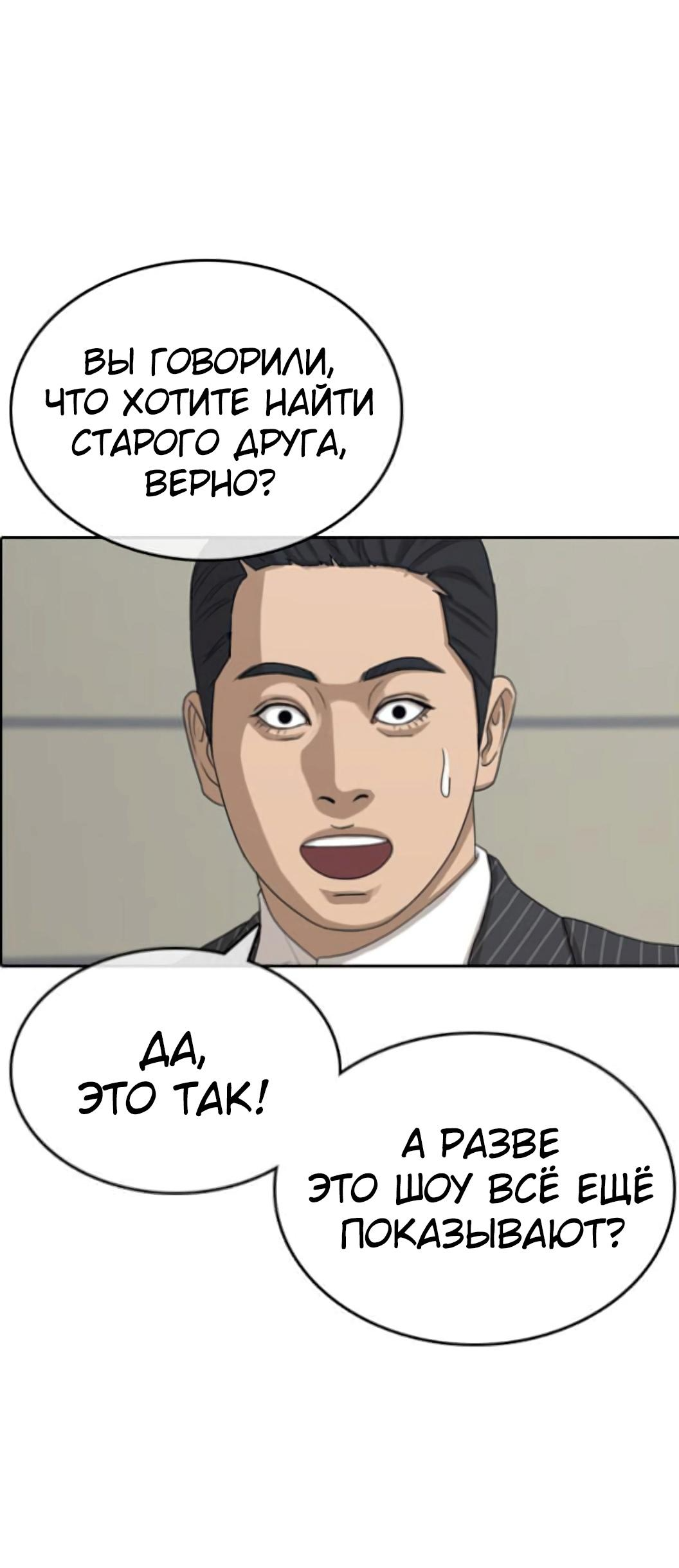 Манга Жизнь Неудачника - Глава 54 Страница 4