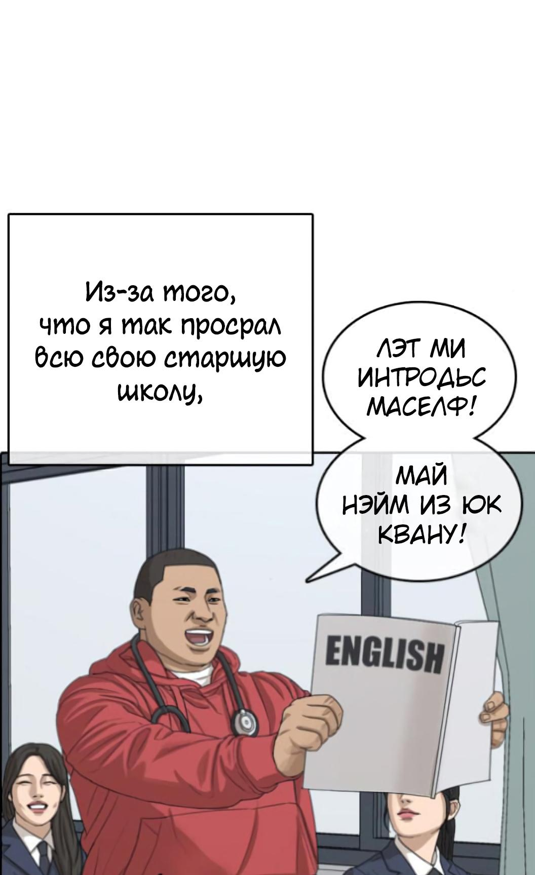 Манга Жизнь Неудачника - Глава 54 Страница 30