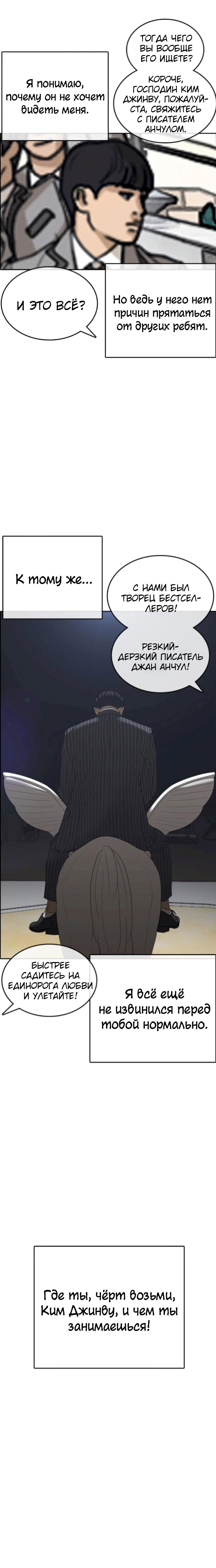 Манга Жизнь Неудачника - Глава 54 Страница 8