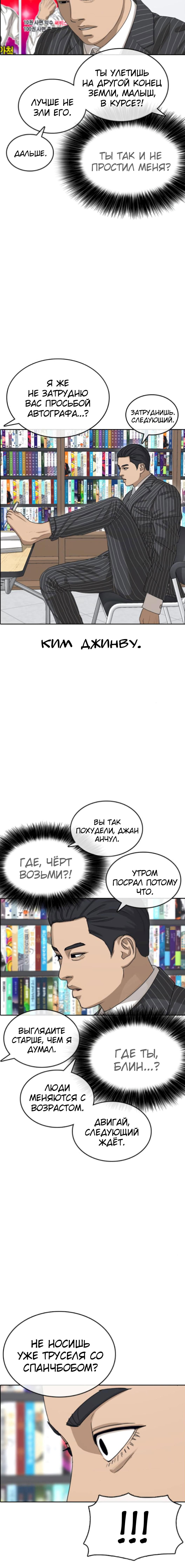 Манга Жизнь Неудачника - Глава 54 Страница 55