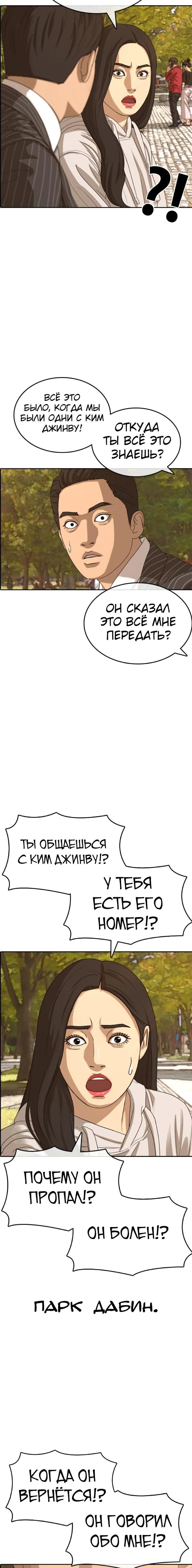 Манга Жизнь Неудачника - Глава 53 Страница 27