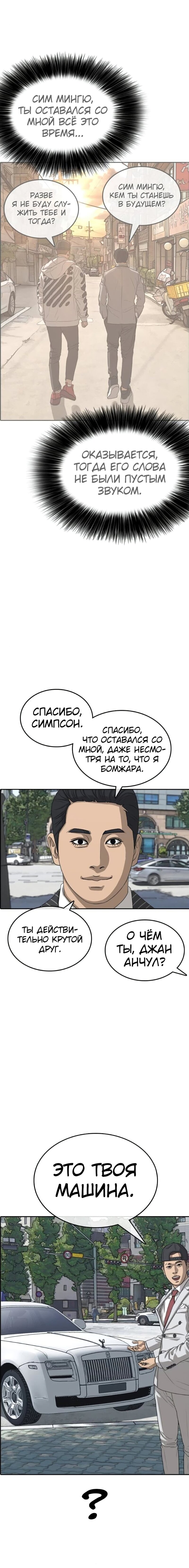 Манга Жизнь Неудачника - Глава 53 Страница 13