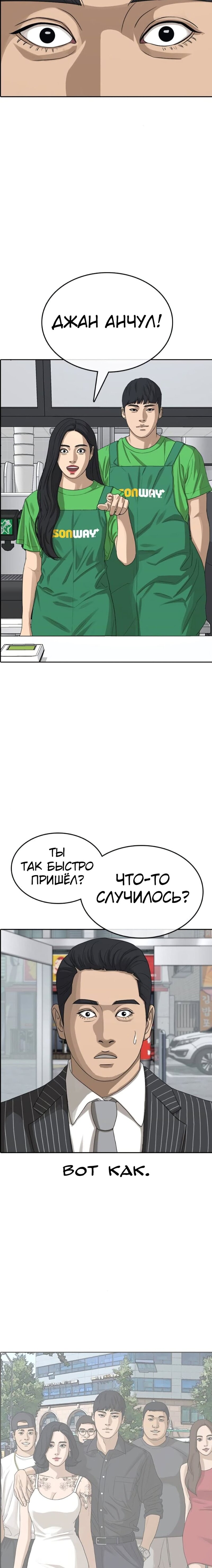 Манга Жизнь Неудачника - Глава 53 Страница 3