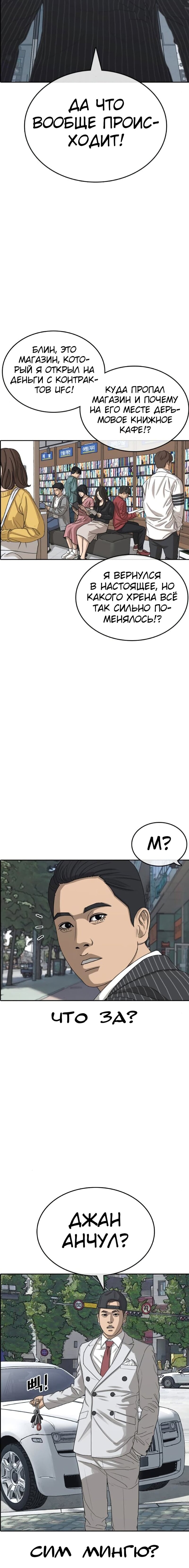 Манга Жизнь Неудачника - Глава 53 Страница 8