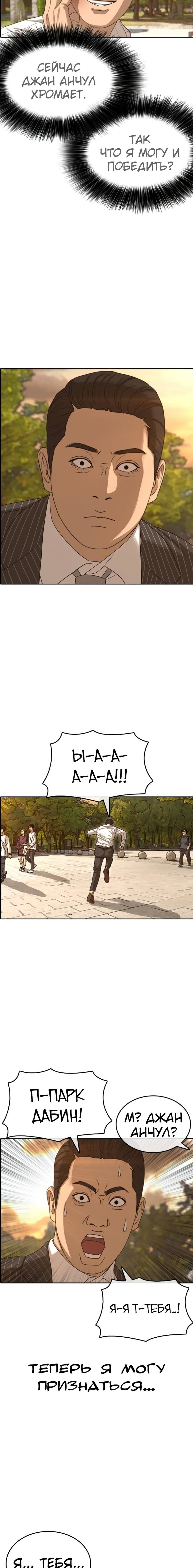 Манга Жизнь Неудачника - Глава 53 Страница 21