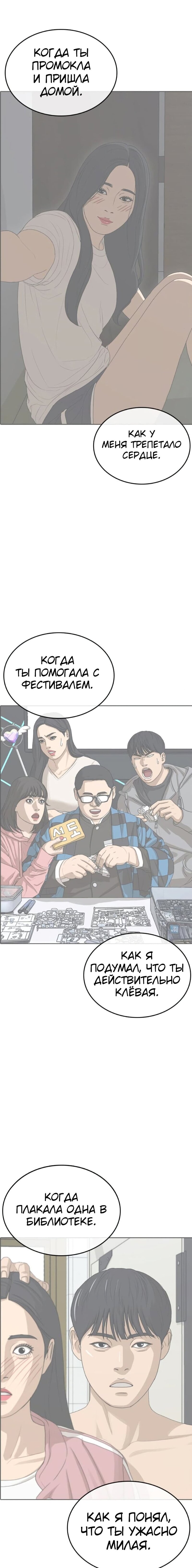 Манга Жизнь Неудачника - Глава 53 Страница 25