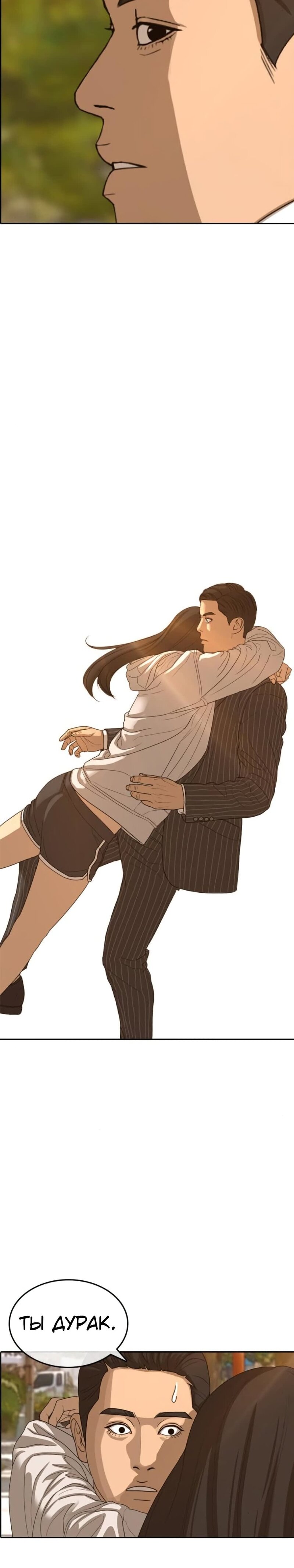 Манга Жизнь Неудачника - Глава 53 Страница 35