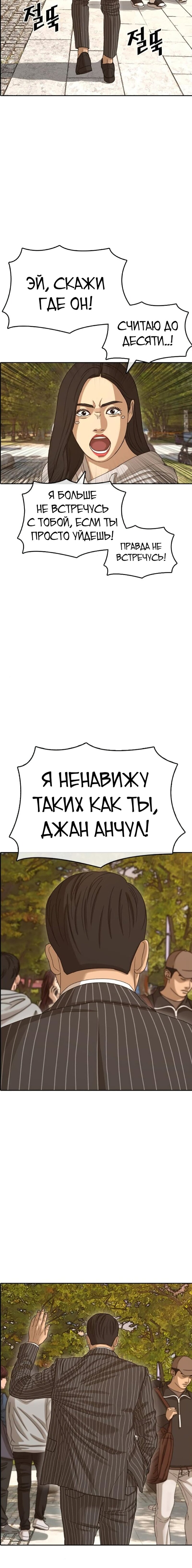 Манга Жизнь Неудачника - Глава 53 Страница 29