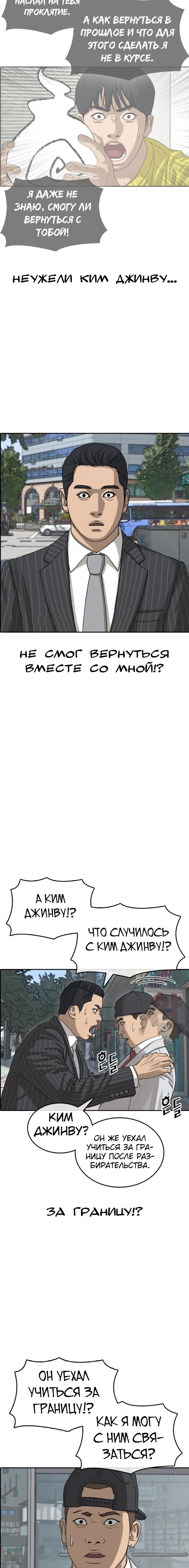Манга Жизнь Неудачника - Глава 53 Страница 16