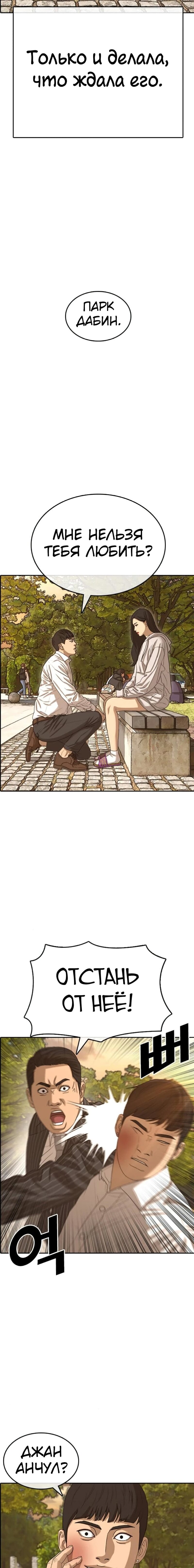 Манга Жизнь Неудачника - Глава 53 Страница 20