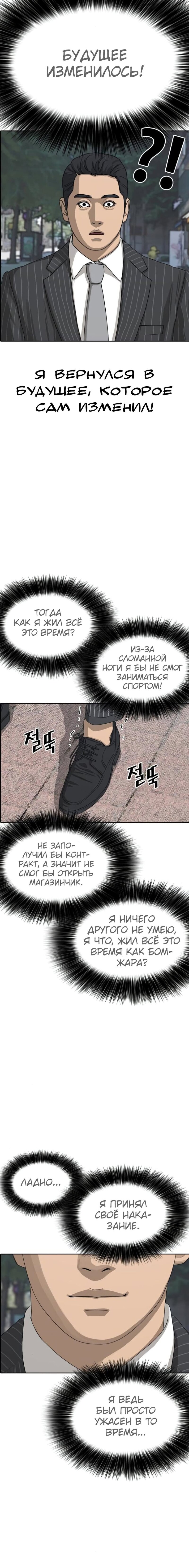 Манга Жизнь Неудачника - Глава 53 Страница 12
