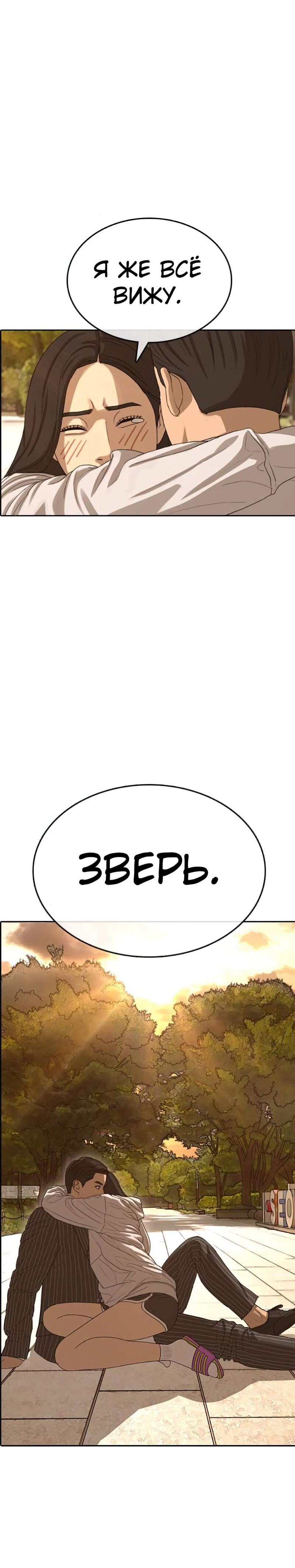 Манга Жизнь Неудачника - Глава 53 Страница 36