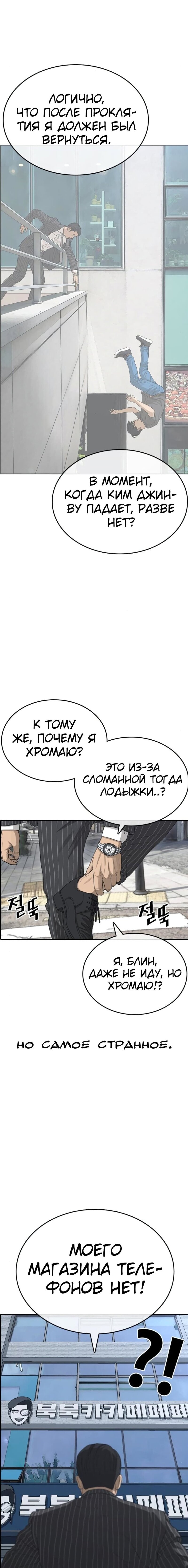 Манга Жизнь Неудачника - Глава 53 Страница 7