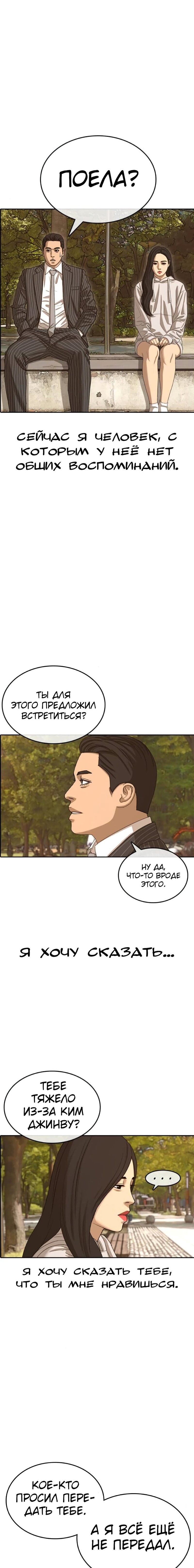 Манга Жизнь Неудачника - Глава 53 Страница 23