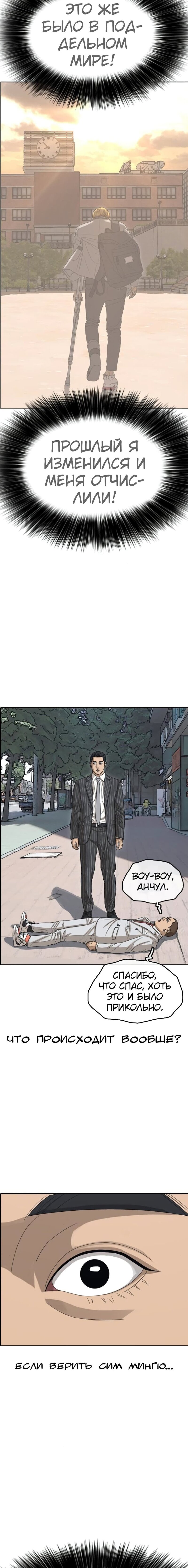 Манга Жизнь Неудачника - Глава 53 Страница 11