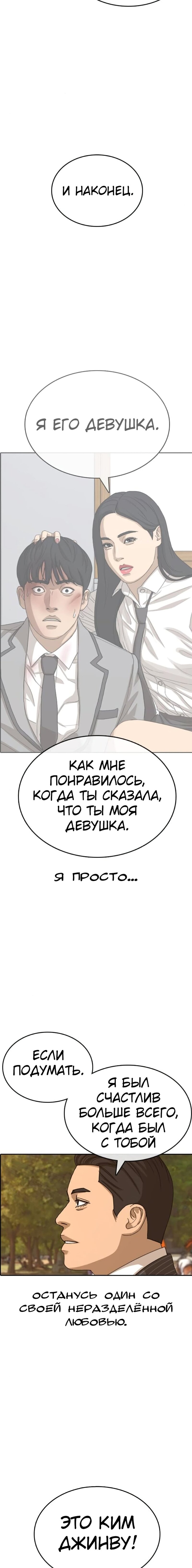 Манга Жизнь Неудачника - Глава 53 Страница 26