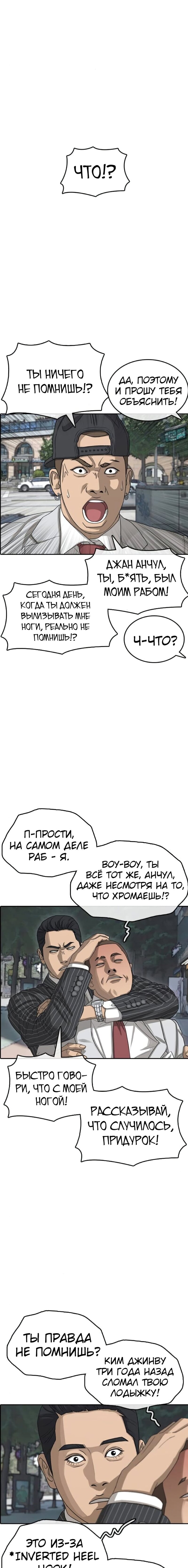 Манга Жизнь Неудачника - Глава 53 Страница 9