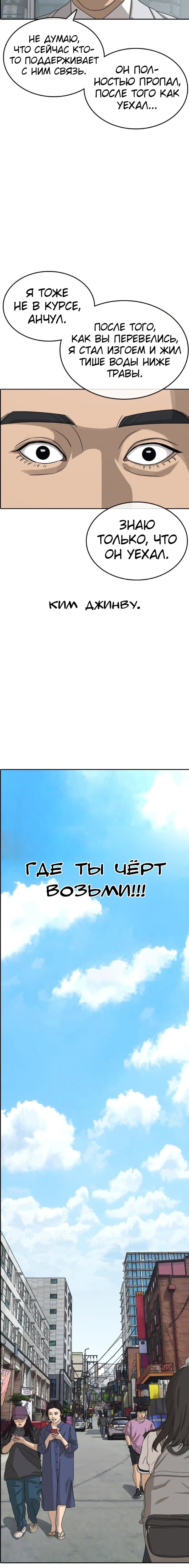 Манга Жизнь Неудачника - Глава 53 Страница 17
