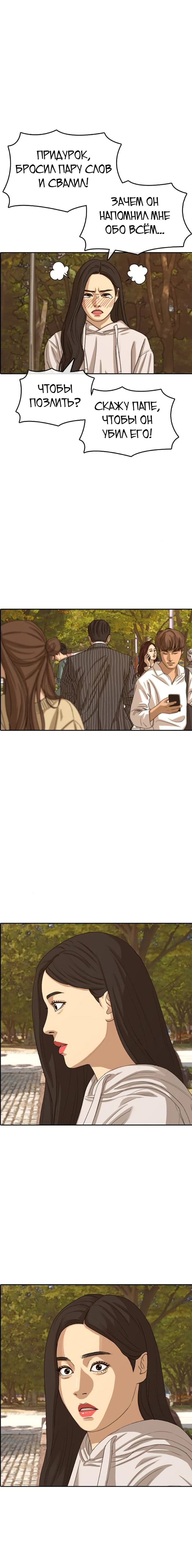 Манга Жизнь Неудачника - Глава 53 Страница 30