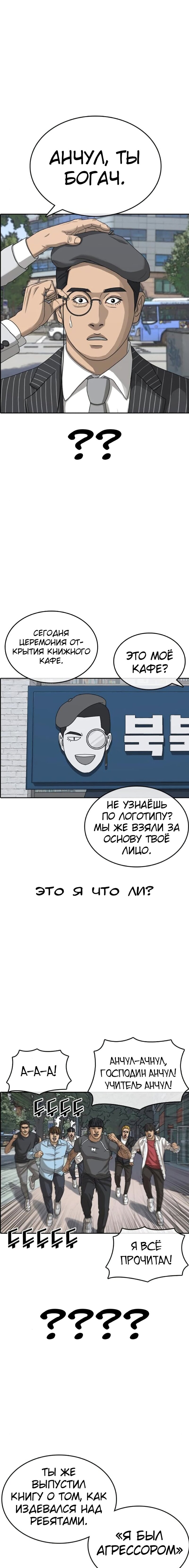 Манга Жизнь Неудачника - Глава 53 Страница 14