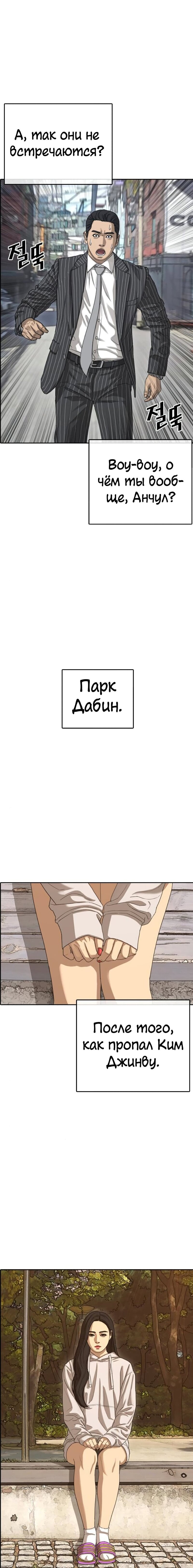 Манга Жизнь Неудачника - Глава 53 Страница 19