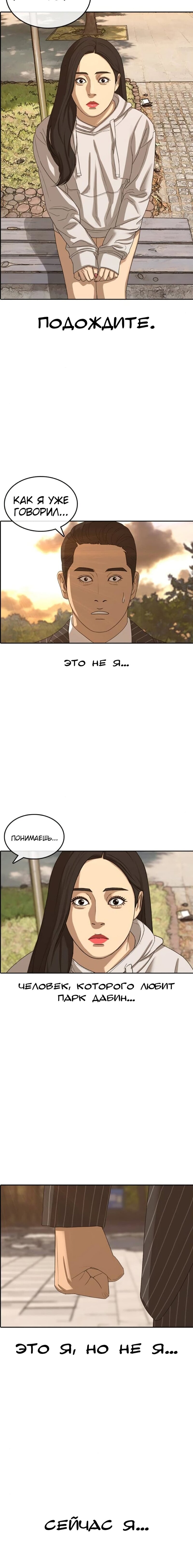 Манга Жизнь Неудачника - Глава 53 Страница 22