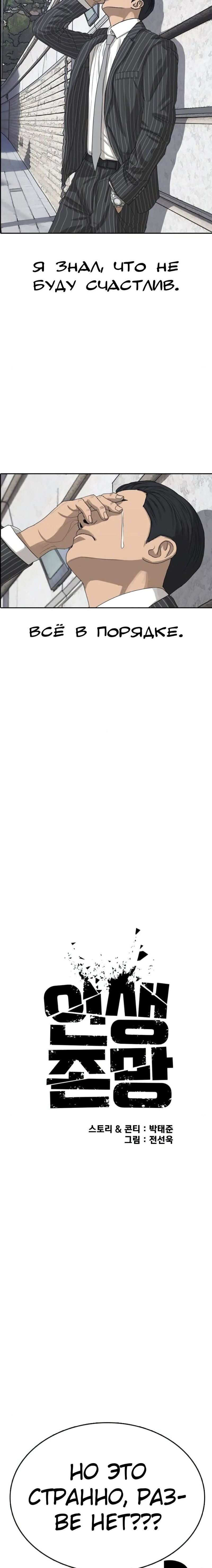 Манга Жизнь Неудачника - Глава 53 Страница 5