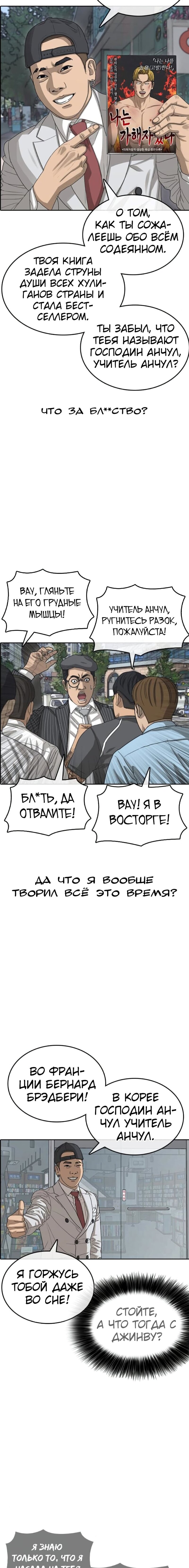 Манга Жизнь Неудачника - Глава 53 Страница 15