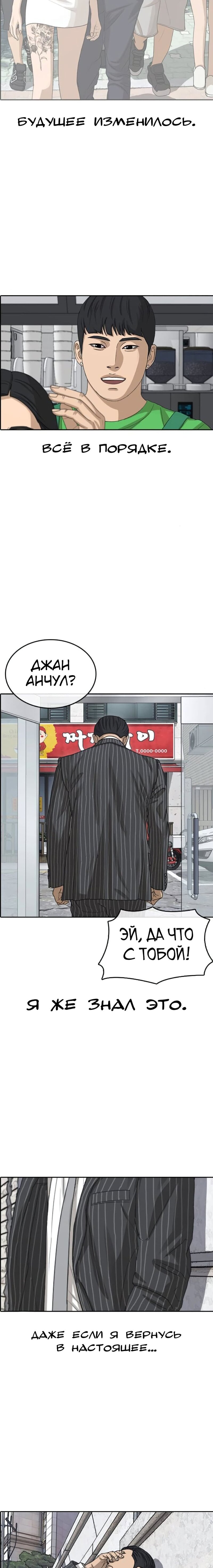 Манга Жизнь Неудачника - Глава 53 Страница 4