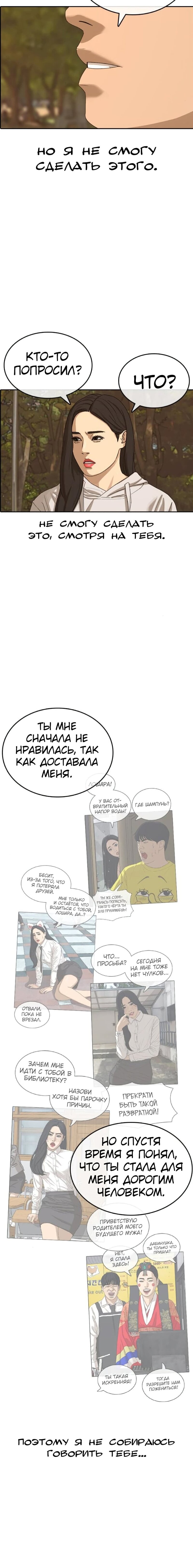 Манга Жизнь Неудачника - Глава 53 Страница 24