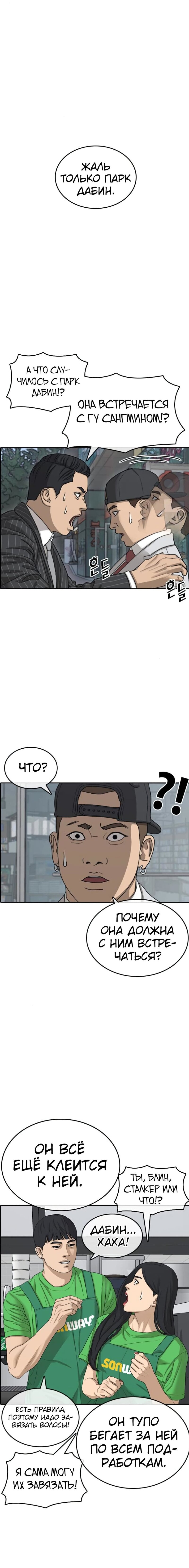 Манга Жизнь Неудачника - Глава 53 Страница 18