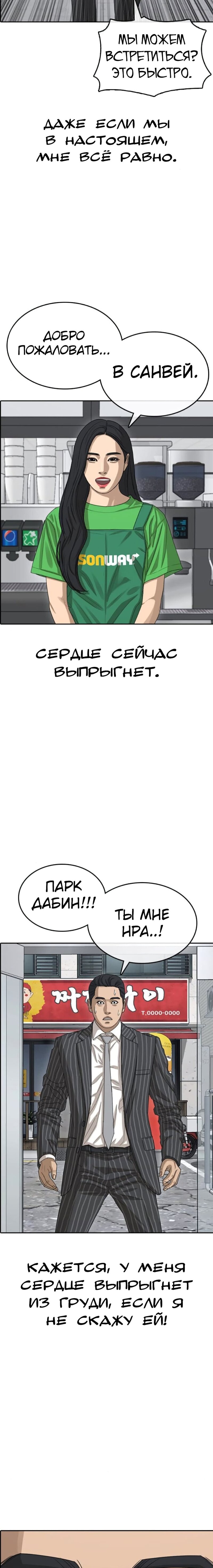 Манга Жизнь Неудачника - Глава 53 Страница 2