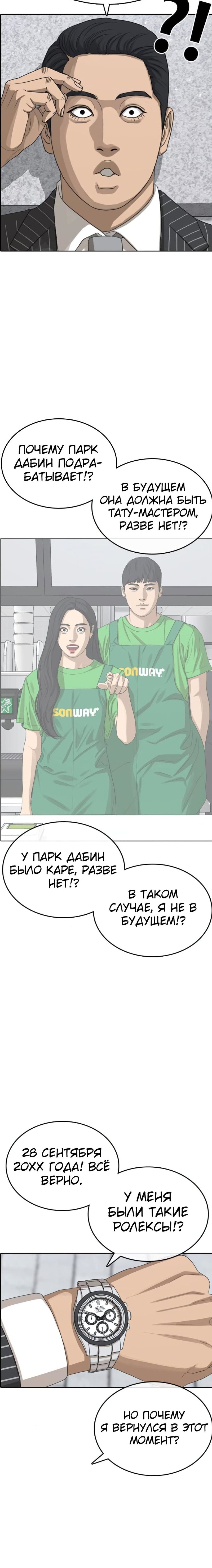 Манга Жизнь Неудачника - Глава 53 Страница 6