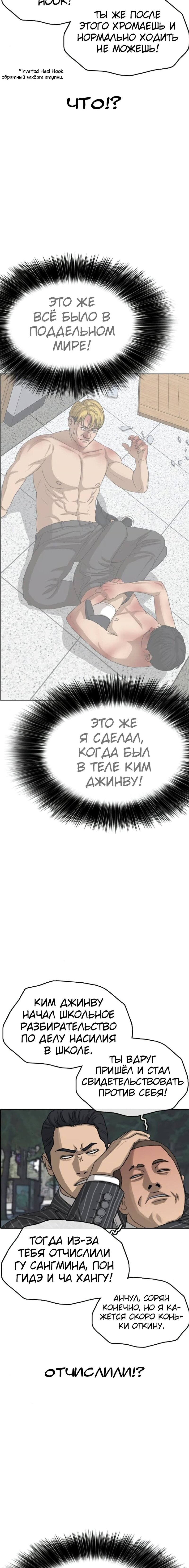 Манга Жизнь Неудачника - Глава 53 Страница 10