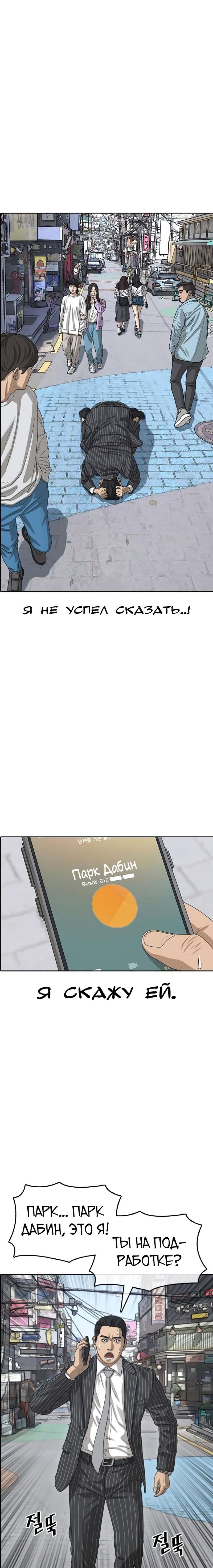 Манга Жизнь Неудачника - Глава 53 Страница 1