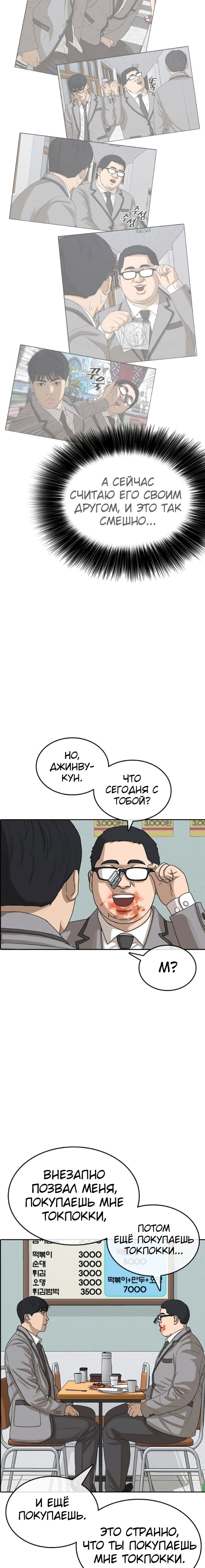 Манга Жизнь Неудачника - Глава 52 Страница 8