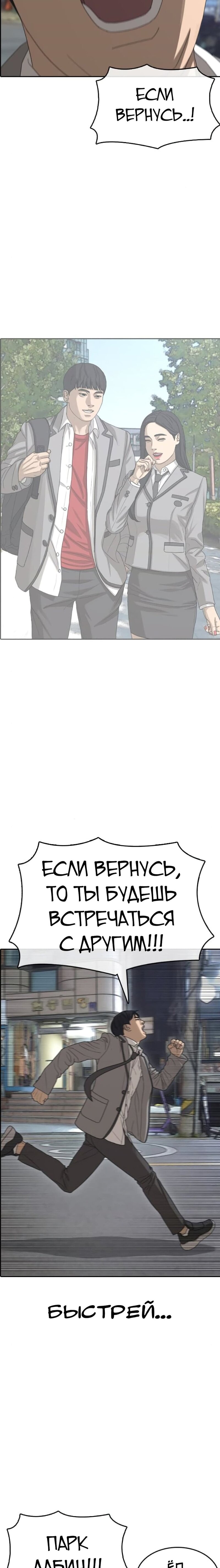 Манга Жизнь Неудачника - Глава 52 Страница 27