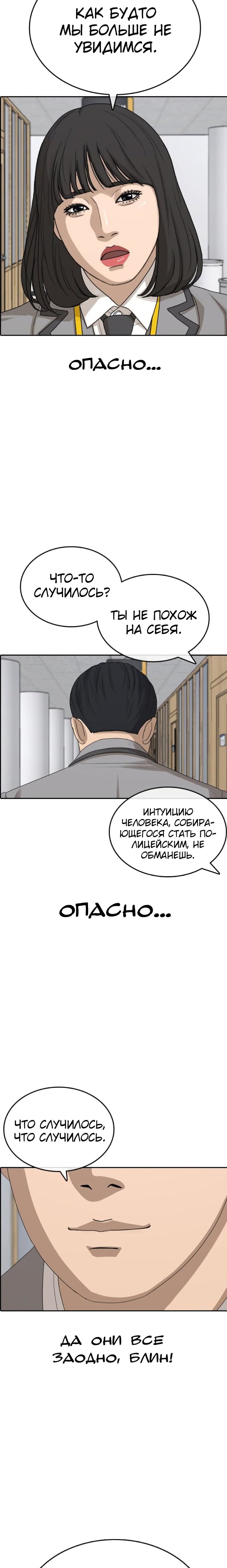 Манга Жизнь Неудачника - Глава 52 Страница 14