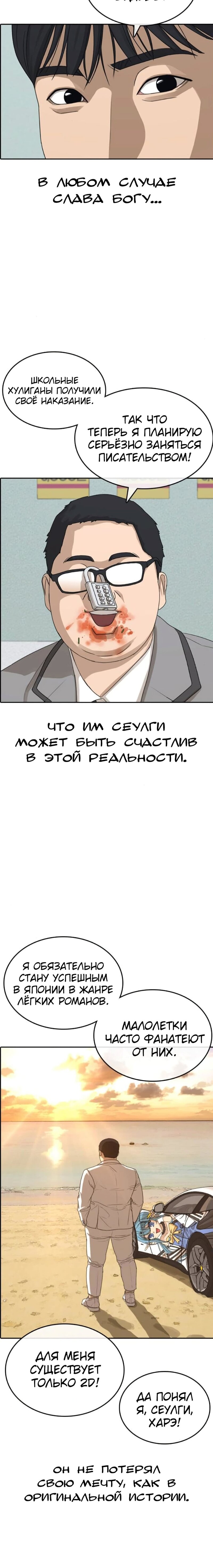 Манга Жизнь Неудачника - Глава 52 Страница 6