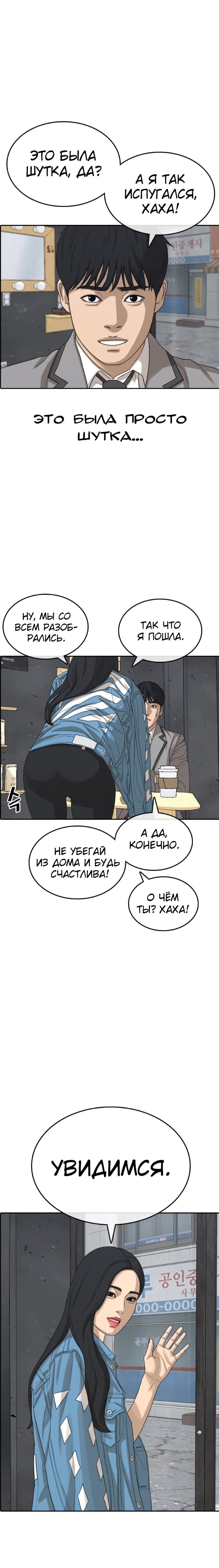 Манга Жизнь Неудачника - Глава 52 Страница 19