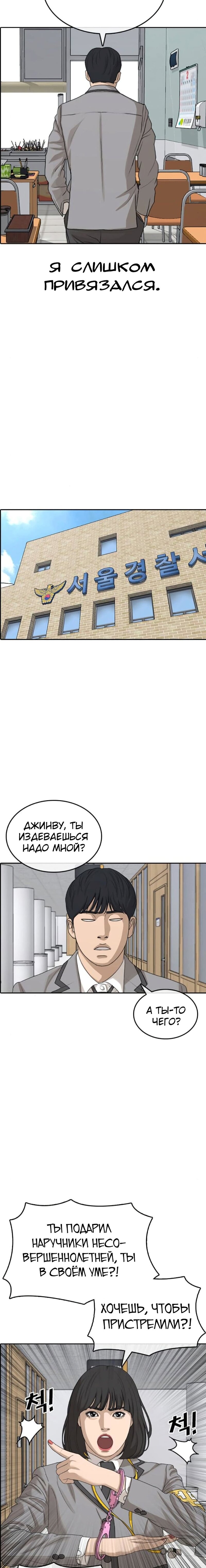 Манга Жизнь Неудачника - Глава 52 Страница 10