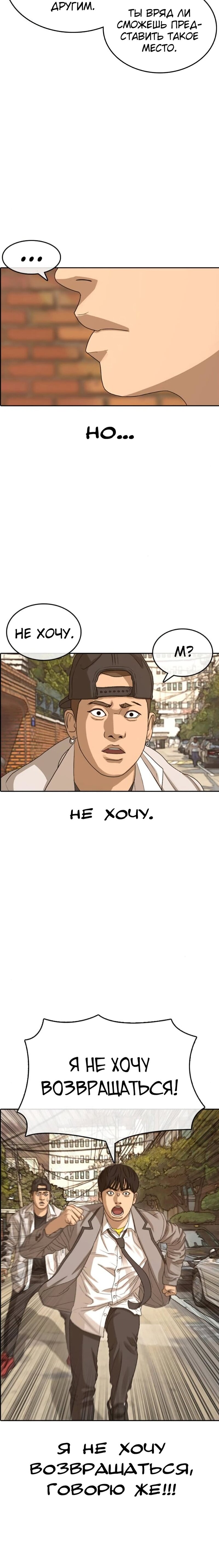 Манга Жизнь Неудачника - Глава 52 Страница 24