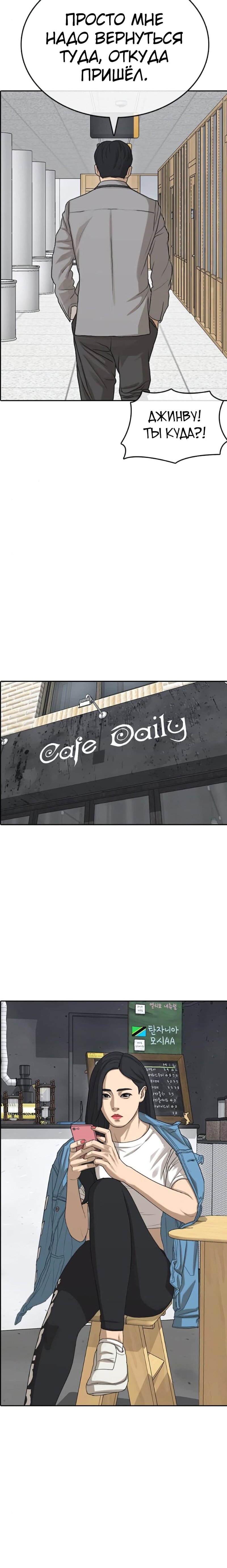 Манга Жизнь Неудачника - Глава 52 Страница 15