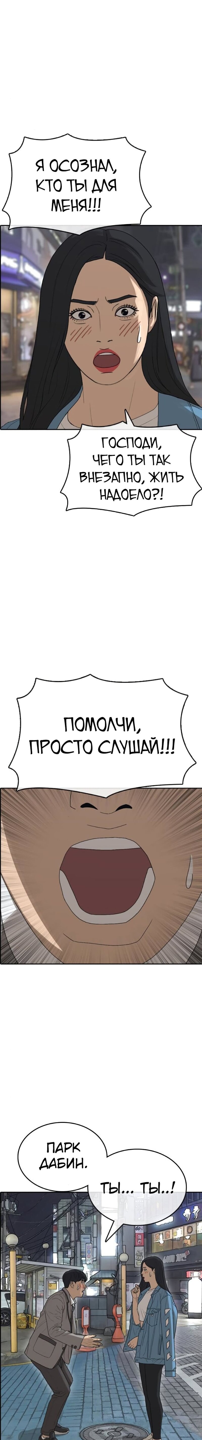 Манга Жизнь Неудачника - Глава 52 Страница 29