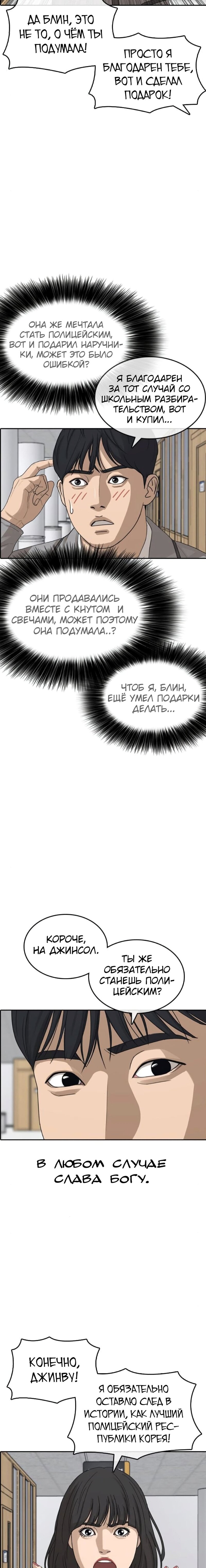 Манга Жизнь Неудачника - Глава 52 Страница 11